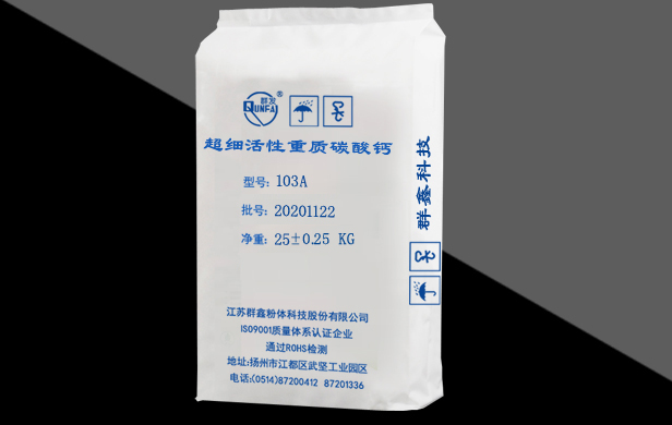 超細活性重質(zhì)碳酸鈣