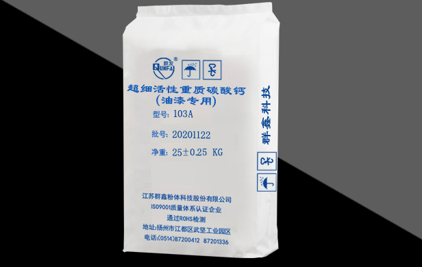 超細活性重質(zhì)碳酸鈣（油漆專用）
